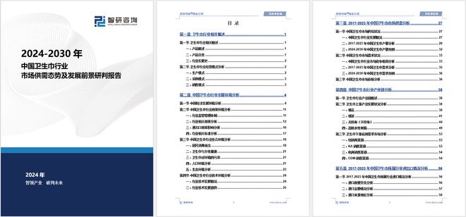 及发展趋势研究报告（智研咨询发布）麻将胡了模拟器中国卫生巾产业现状
