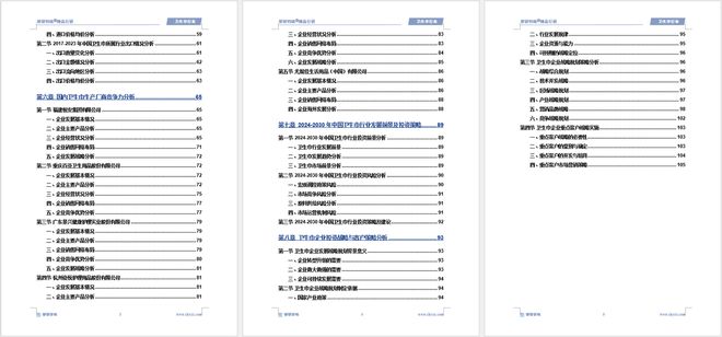 及发展趋势研究报告（智研咨询发布）麻将胡了模拟器中国卫生巾产业现状(图4)