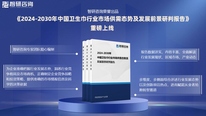 及发展趋势研究报告（智研咨询发布）麻将胡了模拟器中国卫生巾产业现状(图3)