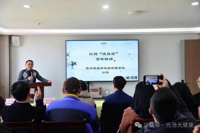 康战略合作签约仪式暨产品发布会成功举办麻将胡了试玩网站免费德昌祥与元汤大健(图8)