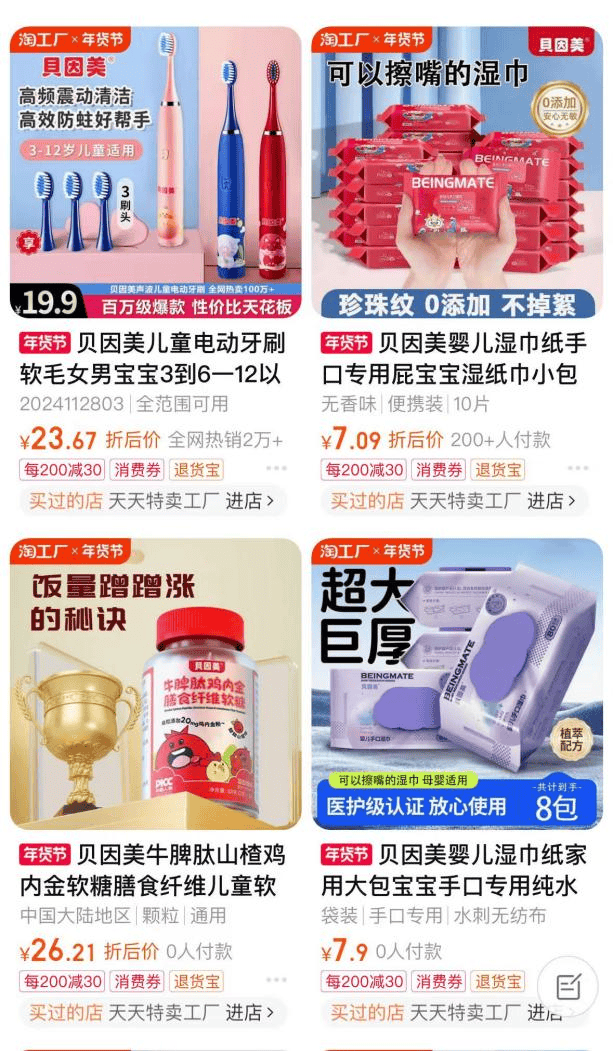 贝因美开拓母婴医护级纸品新赛道PG电子游戏麻将胡了淘工厂携手(图2)
