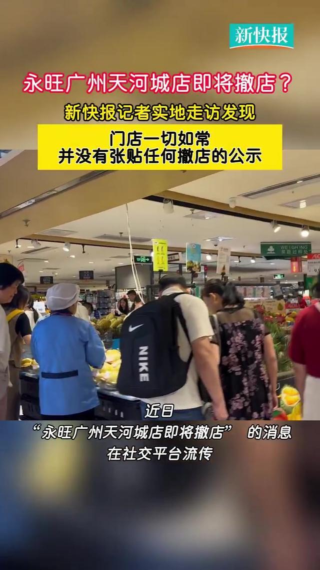 河城店即将撤场多方回应→麻将胡了2网传永旺广州天(图2)