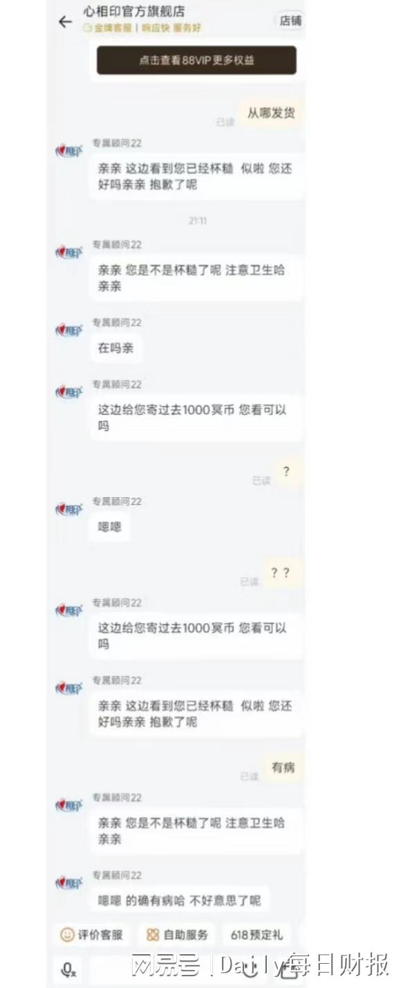 客并送冥币 回应称是“账号登陆地点异常”PG电子麻将胡了2试玩心相印客服辱骂顾(图2)